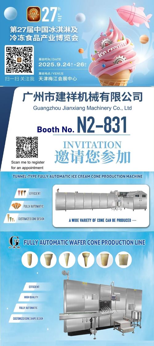 أخبار الشركة الأخيرة عن انضموا إلينا في معرض آيس كريم الصين 2025 في تيانجين!