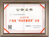 الصين Guang Zhou Jian Xiang Machinery Co. LTD الشهادات